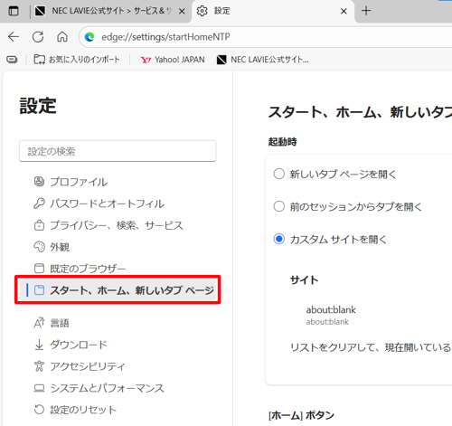 画面左側から「スタート、ホーム、新しいタブページ」をクリックします