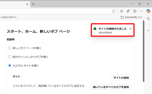 「「サイトが削除しました」と表示されたら、画面右上の「×」をクリックしてMicrosoft Edgeを終了します