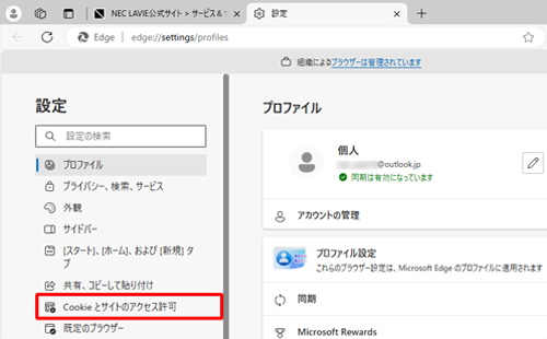 画面左側から「Cookieとサイトのアクセス許可」をクリックします