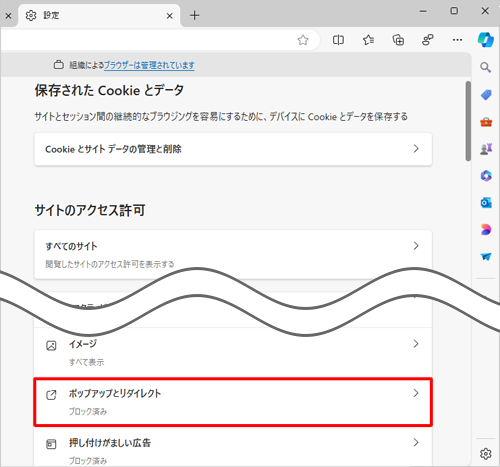 一覧から「ポップアップとリダイレクト」をクリックします