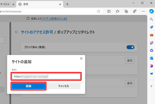 特定のWebサイトのポップアップウィンドウだけを許可したい場合は、「ブロック（推奨）」は「オン」の状態で、「許可」欄の「追加」をクリックすると表示される「サイトの追加」で「サイト」ボックスにWebサイトのURLを入力して、「追加」をクリックします