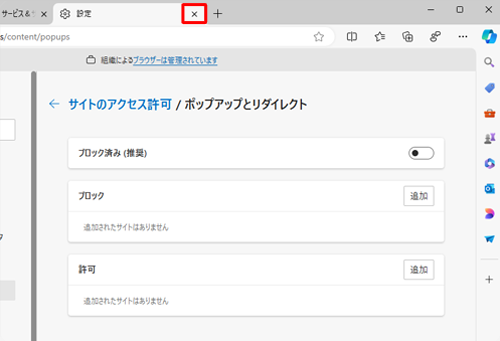 「設定」タブの「×」（タブを閉じる）をクリックして画面を閉じます