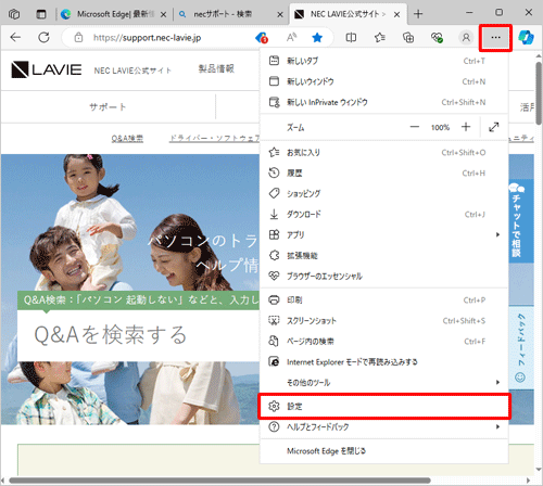 Microsoft Edgeを起動し、画面右上の「アイコン」（設定など）をクリックして、表示された一覧から「設定」をクリックします