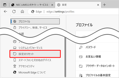 画面左側から「設定のリセット」をクリックします