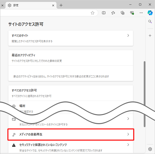 画面を下にスクロールし、「すべてのアクセス許可」欄から「メディアの自動再生」をクリックします