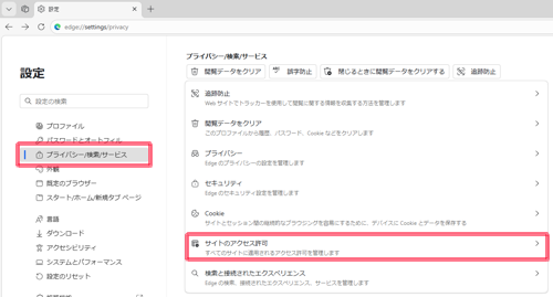 画面左側から「Cookieとサイトのアクセス許可」をクリックします