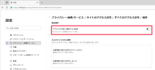 「アクセスする前に確認する（推奨）」をクリックして、スイッチをクリックして、「オフ」にします