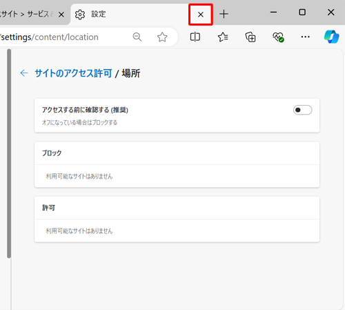 「設定」タブの「×」（タブを閉じる）をクリックして画面を閉じます
