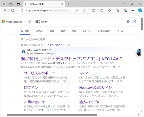 入力したキーワードで、Webページの検索結果が表示されたことを確認してください