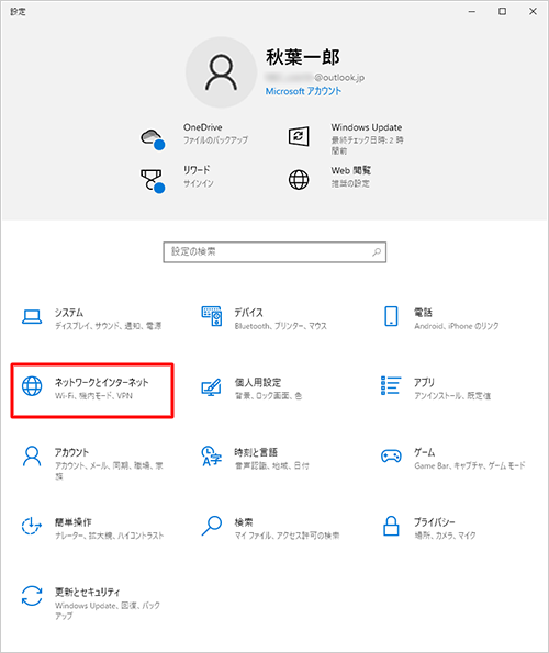 「ネットワークとインターネット」をクリックします