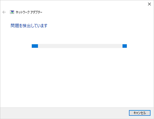 「問題を検出しています」と表示されるので、しばらく待ちます