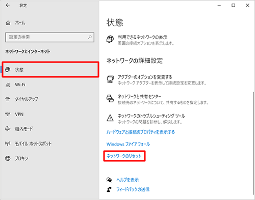 画面左側から「状態」をクリックし、「ネットワークの詳細設定」欄の「ネットワークのリセット」をクリックします