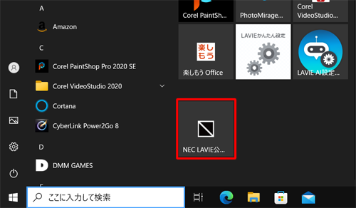 ピン留めしたタイルをクリックして、Webページを表示します