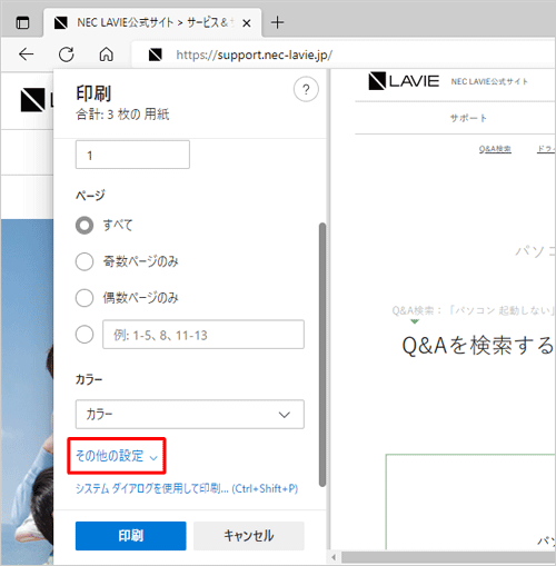 「その他の設定」をクリックします