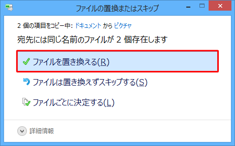 ファイルを置き換える