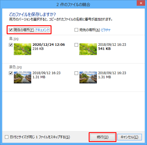 「現在の場所」にチェックを入れて、「続行」をクリックします