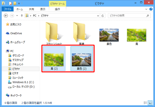 コピーされたファイルは「ファイル名（2）」などの名前で保存されます