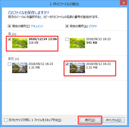 個別にチェックを入れて、「続行」をクリックします