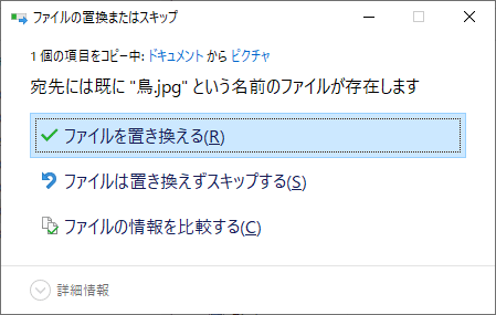 ダイアログボックス（同じ名前のファイルが1個の例）