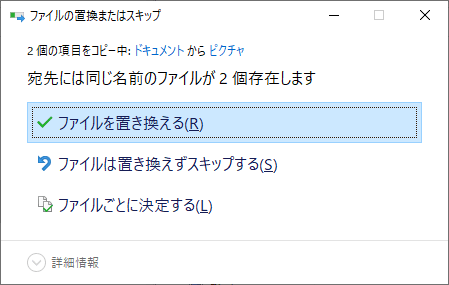 ダイアログボックス（同じ名前のファイルが複数の例）
