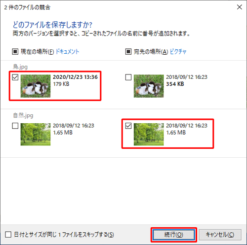 個別にチェックを入れて、「続行」をクリックします