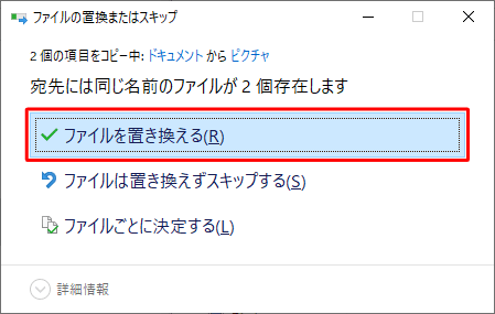 ファイルを置き換える