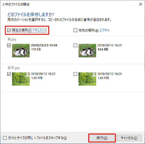 「現在の場所」にチェックを入れて、「続行」をクリックします