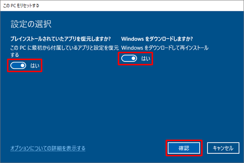スイッチをクリックして各項目から任意の設定を選択し、「確認」をクリックします