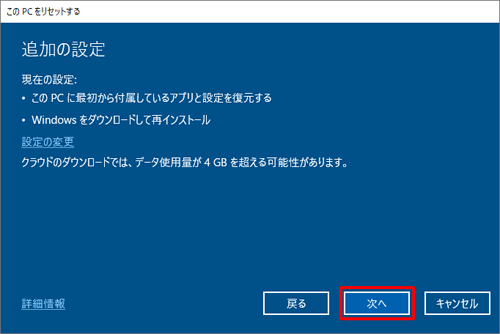 「次へ」をクリックします