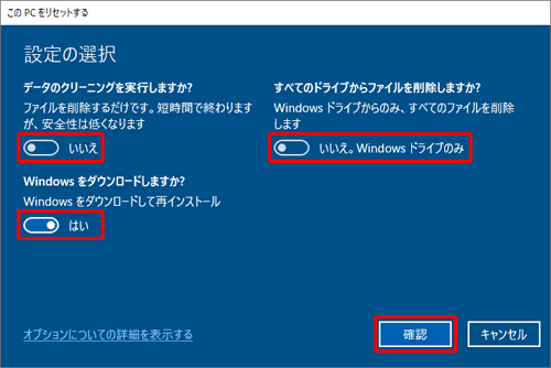 スイッチをクリックして各項目から任意の設定を選択し、「確認」をクリックします