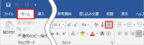 リボンから「ホーム」タブをクリックし、「フォント」グループから「囲み線」をクリックします
