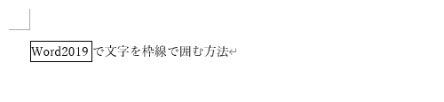 「Word」と「2019」の間のスペースを削除した状態