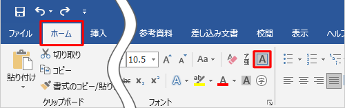 リボンから「ホーム」タブをクリックし、「フォント」グループから「囲み線」をクリックします