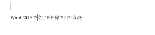 入力済みの文字が、枠線で囲まれたことを確認してください