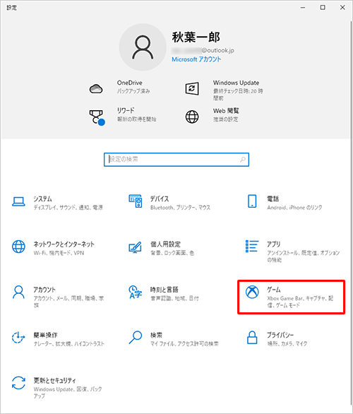 「ゲーム」をクリックします