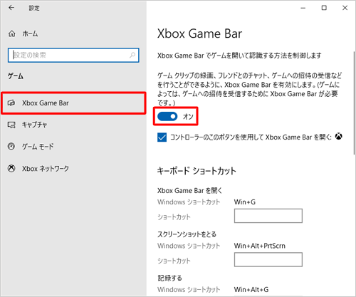 画面左側から「Xbox Game Bar」をクリックし、「～Xbox Game Barを有効にします。」のスイッチをクリックしてオンにします