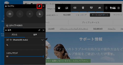 「キャプチャ」ウィジェットがピン留めされたことを確認できたら、ウィジェットの表示されていない場所をクリックし、操作画面を録画したいアプリの画面をクリックします