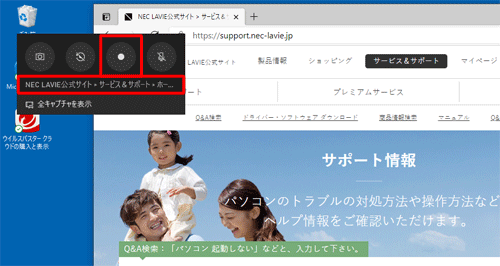 「キャプチャ」ウィジェットに操作画面を録画したいアプリが録画対象として表示されていることを確認し、「録画を開始」をクリックします