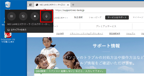 マイクの音声も記録したい場合は、「録画を開始」をクリックする前に、「録画中はマイクをオン」をクリックします