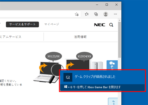 「ゲームクリップが録画されました」というメッセージが表示されたらクリックします