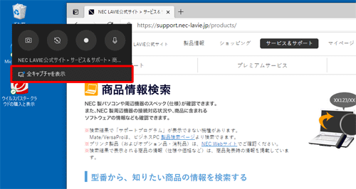 「キャプチャ」ウィジェットから「全キャプチャを表示」をクリックします
