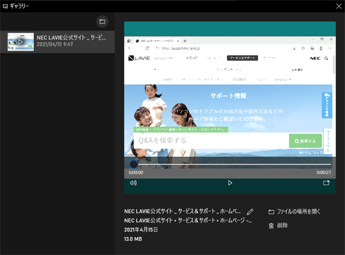 「ギャラリー」ウィジェットが表示されたら、録画した動画ファイルが保存されていることを確認します