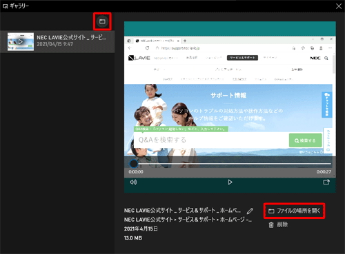 画面左上の「エクスプローラーで開く」、または画面右下の「ファイルの場所を開く」をクリックすると、録画した動画ファイルの保存先を確認することができます