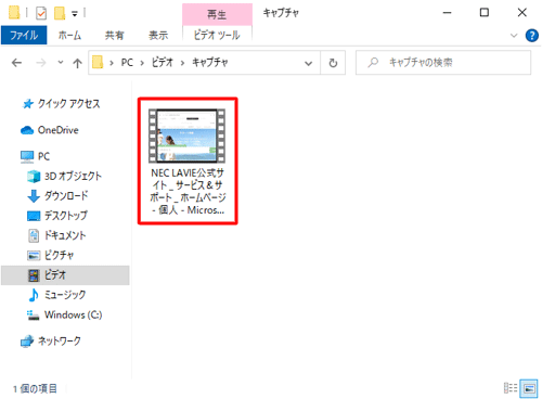 録画した動画ファイルが保存されていることを確認します