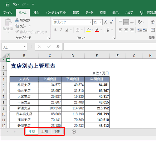 複数のシートが挿入されたファイルを表示します