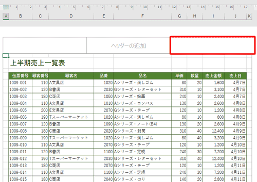 ページ番号を表示したい位置をクリックします