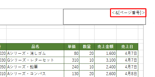 ページ番号の前後に記号を装飾する場合は、「＆［ページ番号］」の前後に記号を入力します