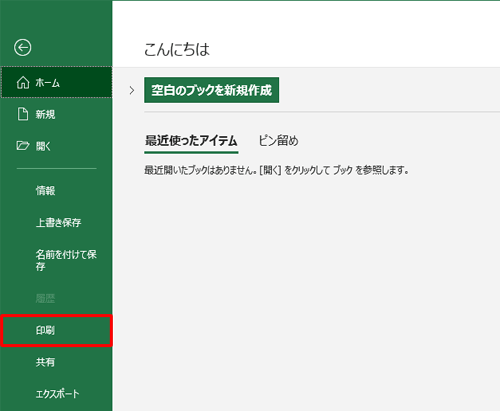 「印刷」をクリックします