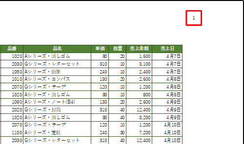 ページ番号が印刷されていることを確認してください