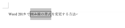 囲んだ部分をドラッグして選択します